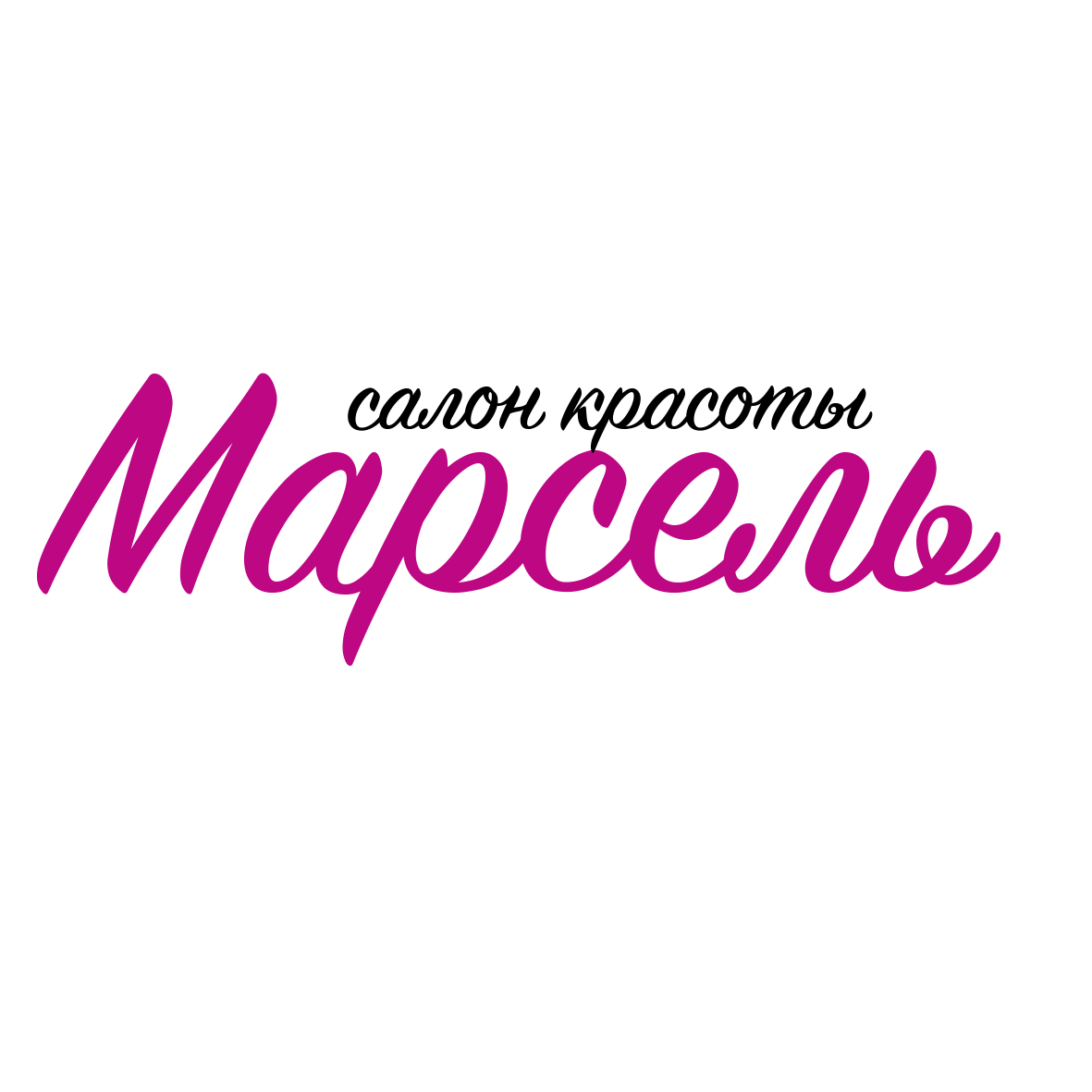 Химзавивка для мужчин за 110р в салоне "Марсель" в Гомеле